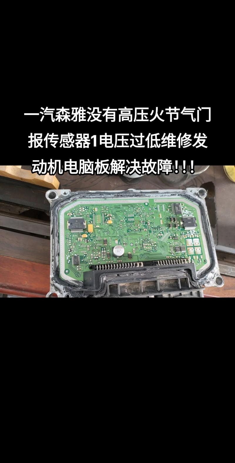 魏縣汽車電路板維修店：專業技術保證 您的汽車電路問題一站解決